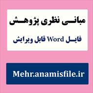 مبانی نظری و پژوهشی (ادبیات تحقیق) رشد فردی دانش آموزان به همراه پرسشنامه