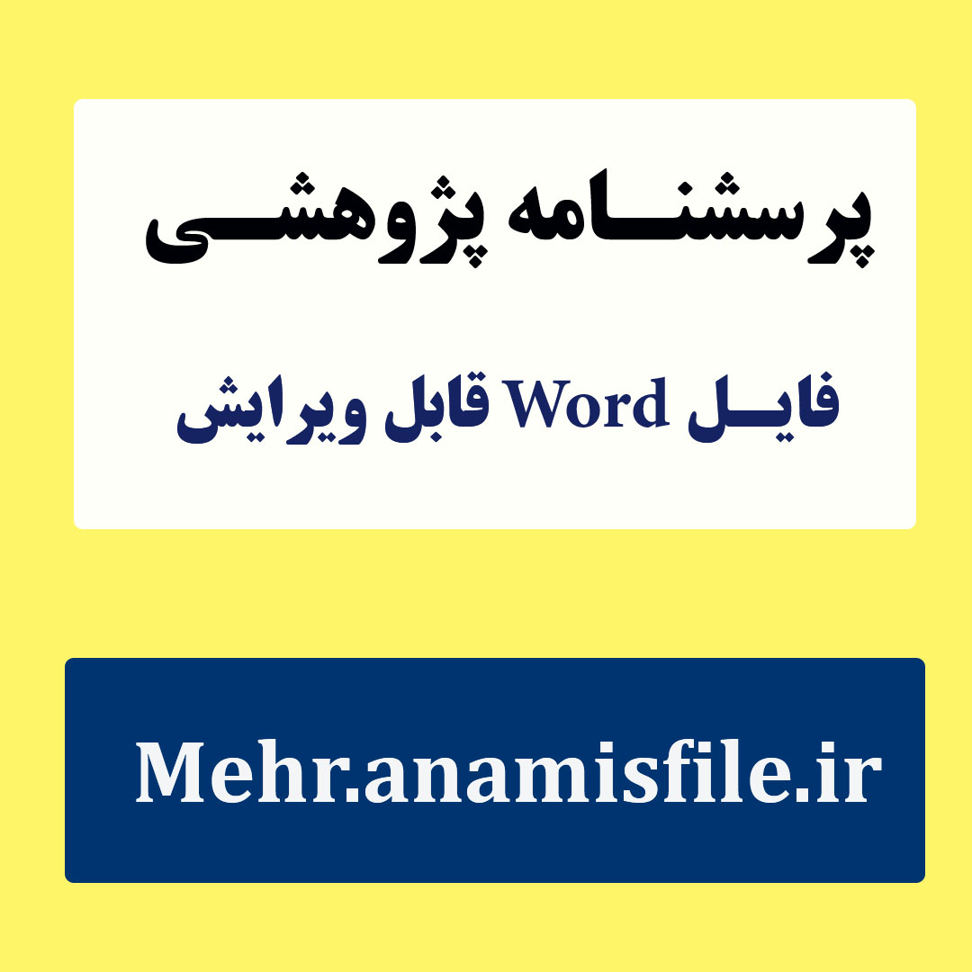 پرسشنامه چند محوری بالینی میلون سه