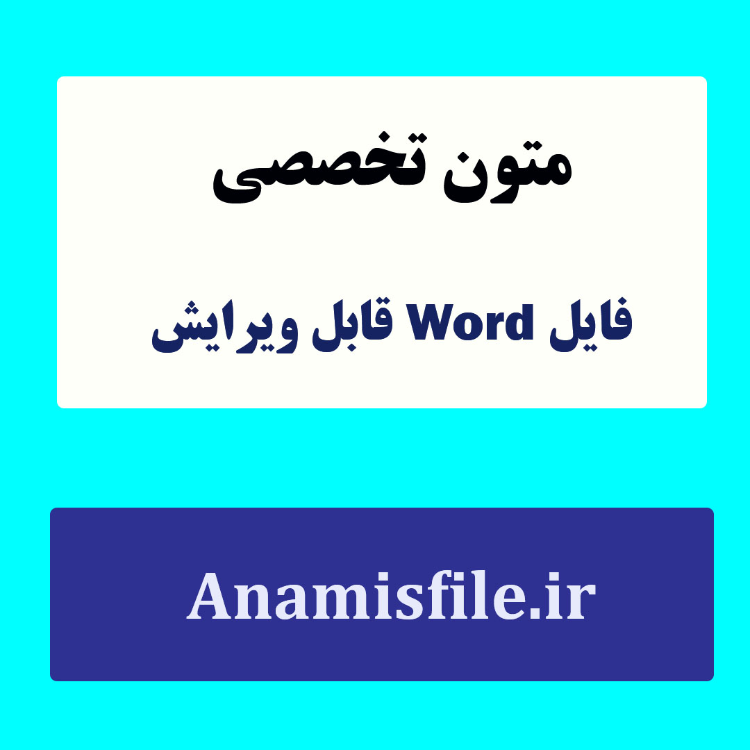 پروتکل آموزشی روایت درمانی(فایل ورد)