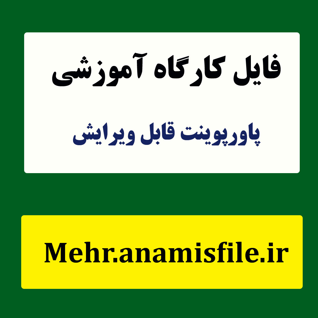 پاورپوینت راهبری و مدیریت وراهیردی(اصول و تکنیک های رهبری در سازمان)