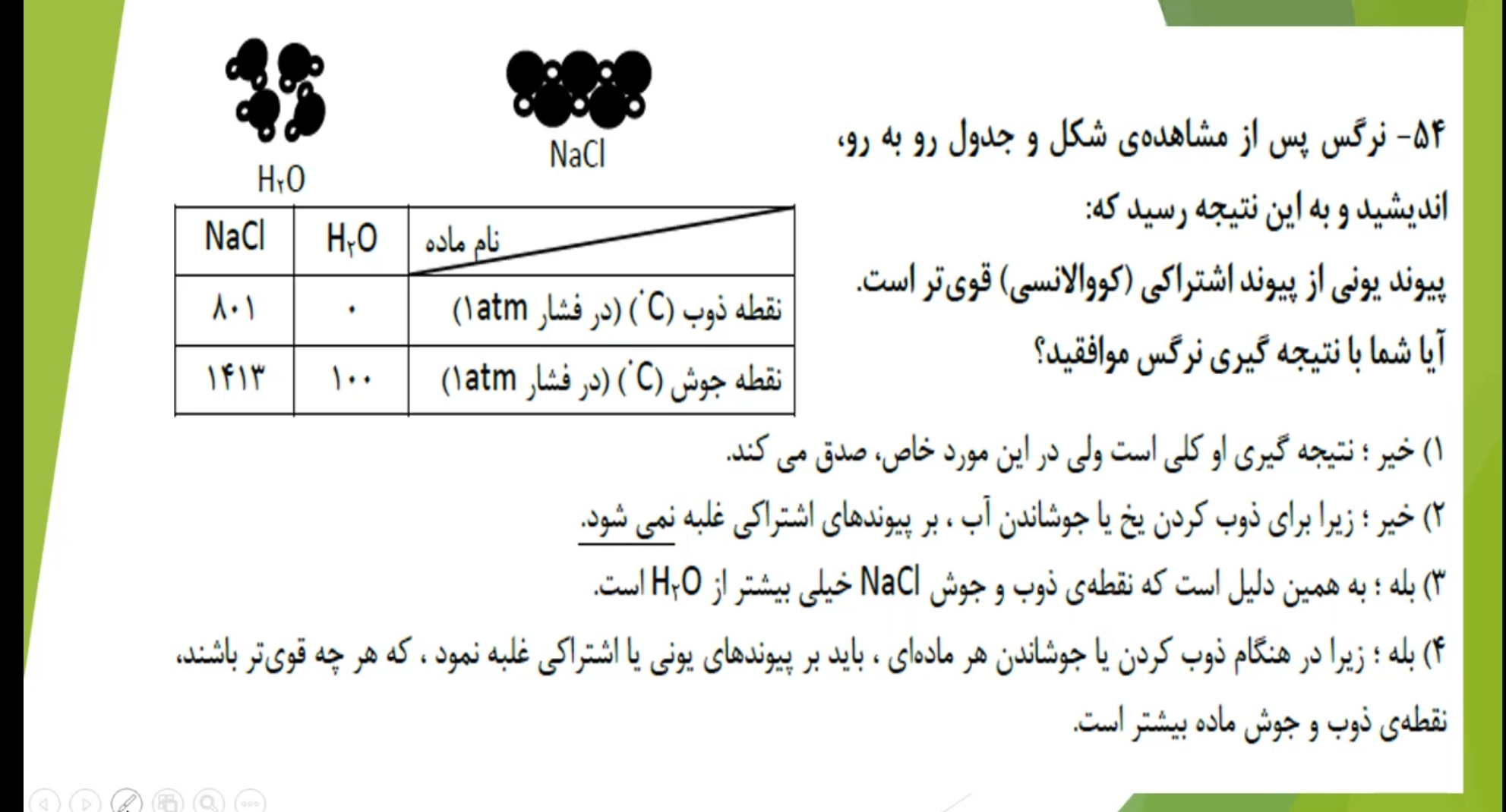 حل تست شیمی آزمون ورودی تیزهوشان و نمونه دولتی علوم نهم